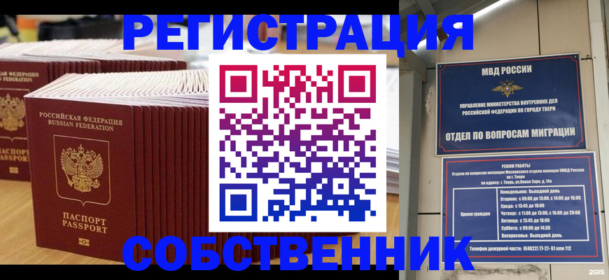 временная регистрация законно в Нефтегорске