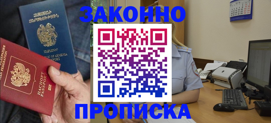 временная прописка в Нефтегорске