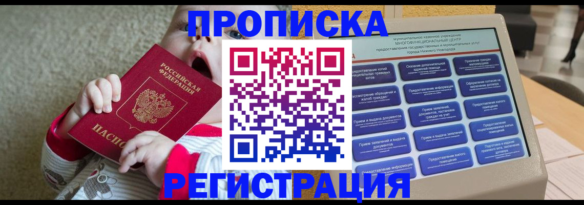 временная регистрация поиск в Нефтегорске